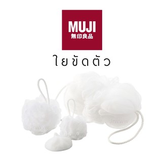 สินค้า MUJI FOAM NET BALL IKEA NETBALL อีเกีย มูจิ ใยขัดตัว ตาข่ายตีฟอง ฟองน้ำ ขัดตัว ที่ทำโฟม ตีฟอง บวบ บวบขัดตัว หัวโฟม