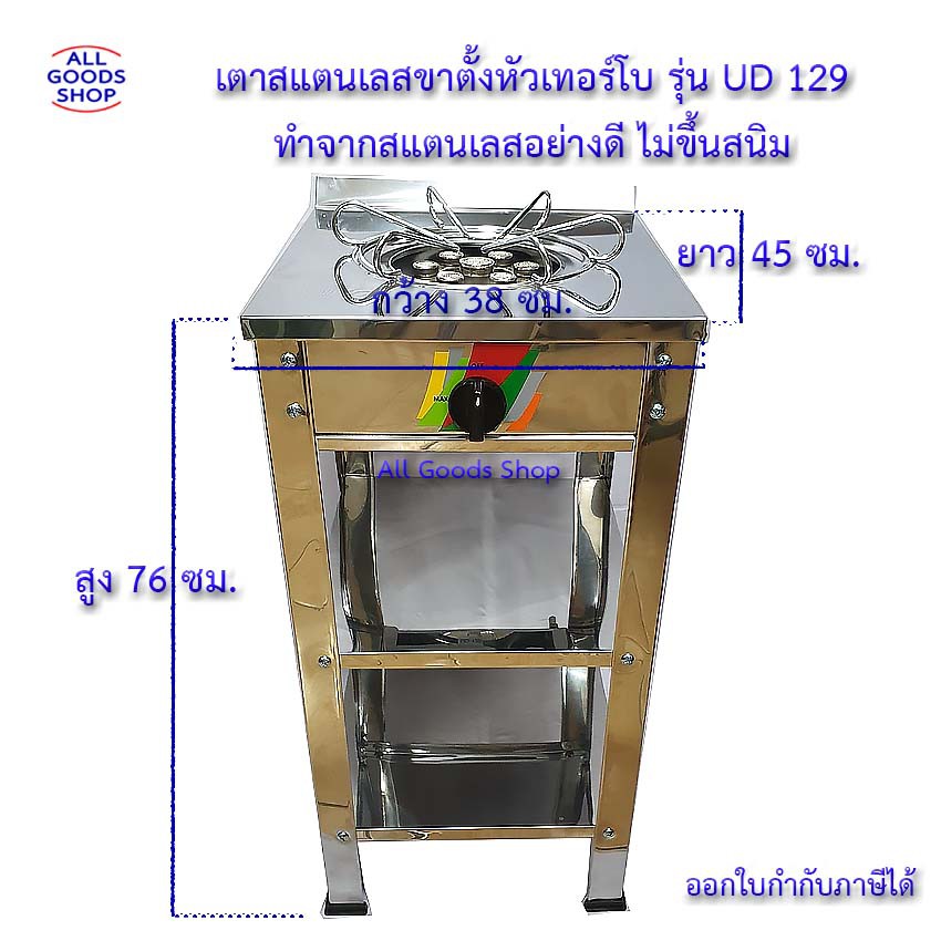 เตาสแตนเลสขาตั้งหัวเทอร์โบ-รุ่น-ud-129-ทำจากสแตนเลสอย่างดี-ไม่ขึ้นสนิม