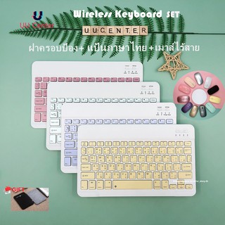 ภาพหน้าปกสินค้า[แป้นภาษาไทย+เม้าส์] คีย์บอร์ดไร้สายบลูทูธ แป้นพิมพ์บลูทู ธแป้นพิมพ์สำนักงาน KEYBOARD Wireless 3.0 Bluetooth keyboard ที่เกี่ยวข้อง