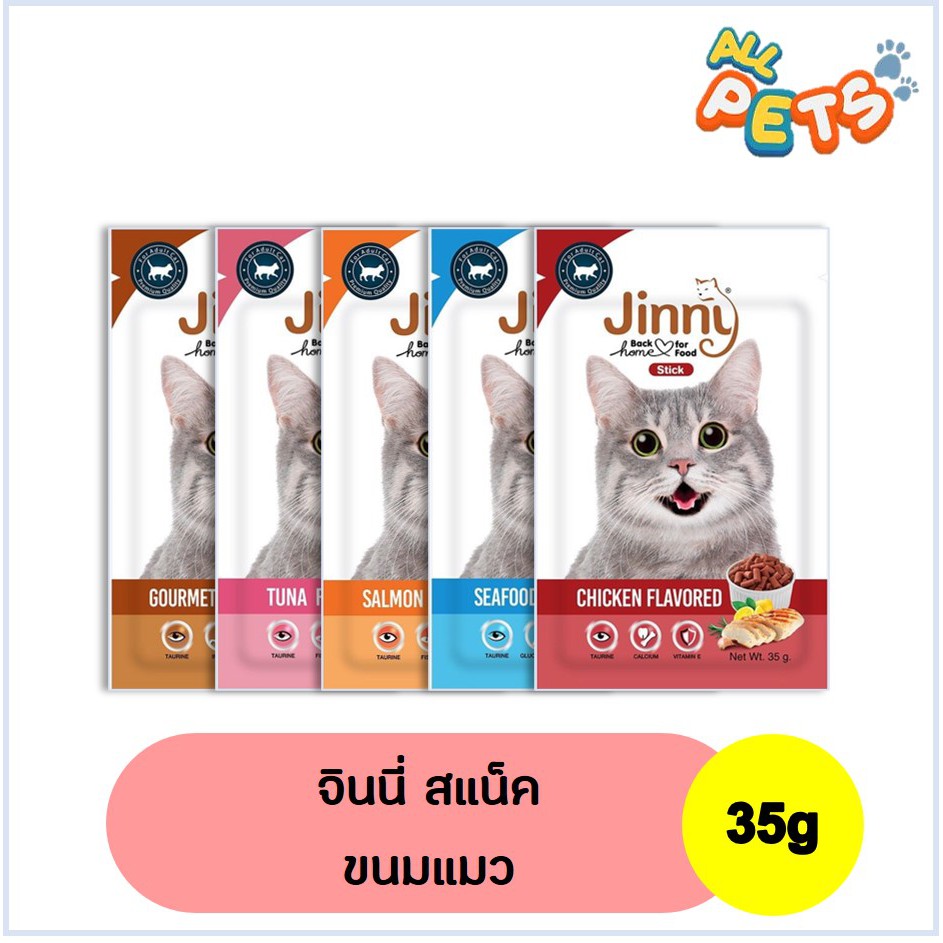 ภาพหน้าปกสินค้าJinny Snack จินนี่ สแน็ค ขนมแมว 35g จากร้าน allpetshop บน Shopee
