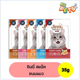 สินค้า Jinny Snack จินนี่ สแน็ค ขนมแมว 35g