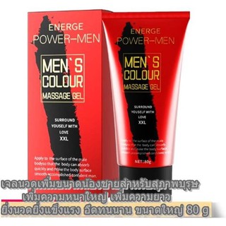 สุดคุ้มแพค 2 ชิ้น ENERGE POWER-MEN 80g. เจลนวดเพิ่มขนาด เห็นผลชัดเจน 100% (มีวิธีนวดให้)