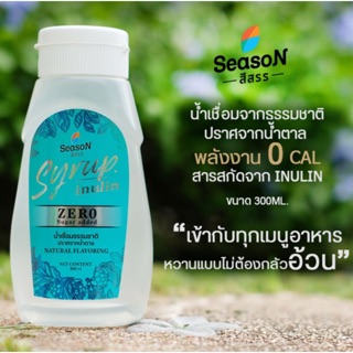 ภาพหน้าปกสินค้า🍭season🍭 ไซรัป น้ำเชื่อม น้ำหวาน ไม่มีน้ำตาล เบาหวานทานได้ โดยนักวิจัยไทย สีสรร มีอย. Syrup zerosugar ที่เกี่ยวข้อง