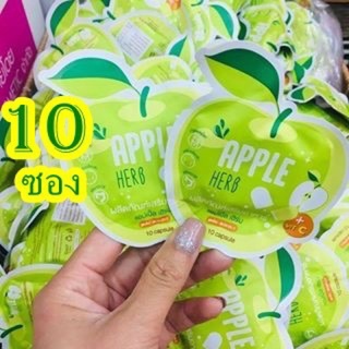 ภาพหน้าปกสินค้า10ซอง  Green Apple Herb ดีท็อกแอปเปิ้ล เฮิร์บ ขนาดบรรจุ 10 แคปซูล ที่เกี่ยวข้อง