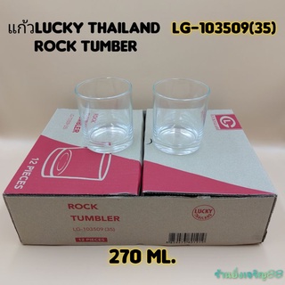 (1กล่องมี12ใบ)แก้วทรงกระบอกเตี้ย LUCKYTHAILAND ROCK TUMBLER LG-103509(35)