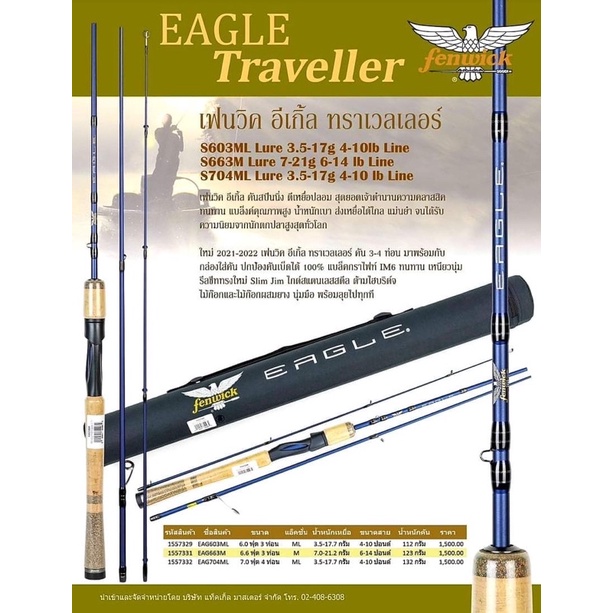 คันตีเหยื่อปลอม-fenwick-รุ่น-eagle-traveller-สปินนิ่ง