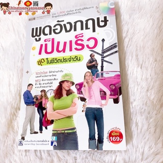 พูดอังกฤษเป็นเร็ว ชุดในชีวิตประจำวัน + mp3 📗ฝึกพูดอังกฤษ คำศัพท์อังกฤษ สนทนาภาษาอังกฤษ grammar toeic verb to be