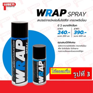 สเปรย์ Lube71 Wrap Spray A01