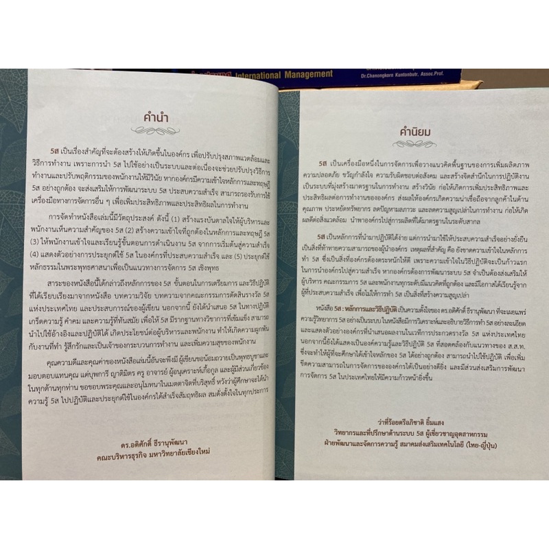 9786163982940-c112-5ส-หลักการและวิธีปฏิบัติ-5s-principles-amp-practice