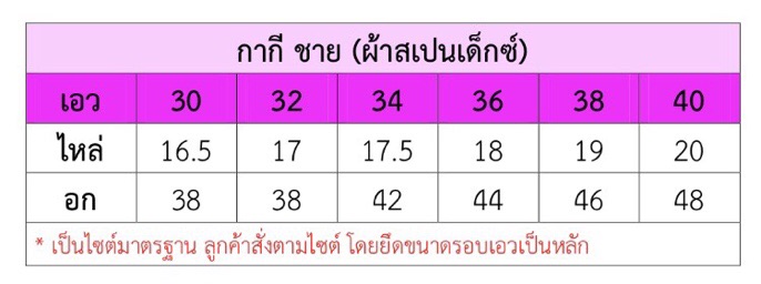 ชุดกากี-ชุดข้าราชการ-ราคาส่ง