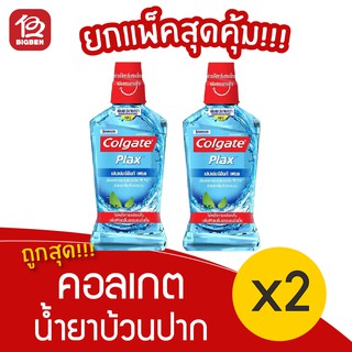 [2 ขวด] Colgate คอลเกต พลักซ์ เปเปอร์มินท์ เฟรช 500มล. น้ำยาบ้วนปาก