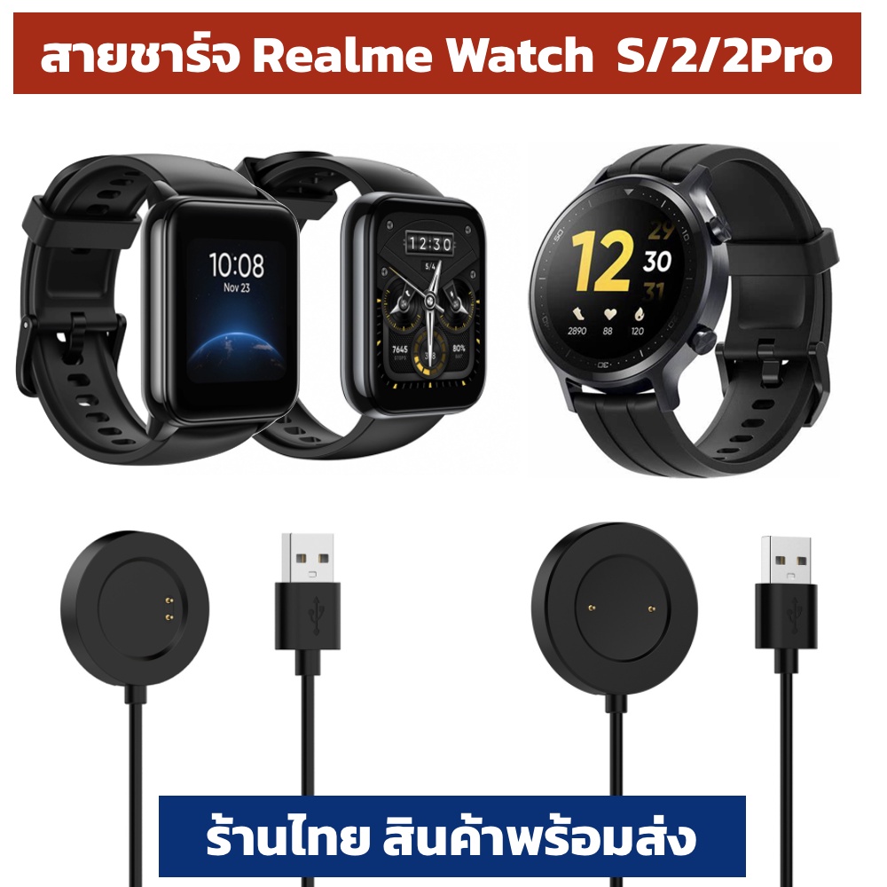 ภาพหน้าปกสินค้าลดราคา สายชาร์จ สายชาร์ต charger realme watch s realme watch2 watch2 Pro ร้านไทยพร้อมส่ง จากร้าน patjiranuwatt บน Shopee