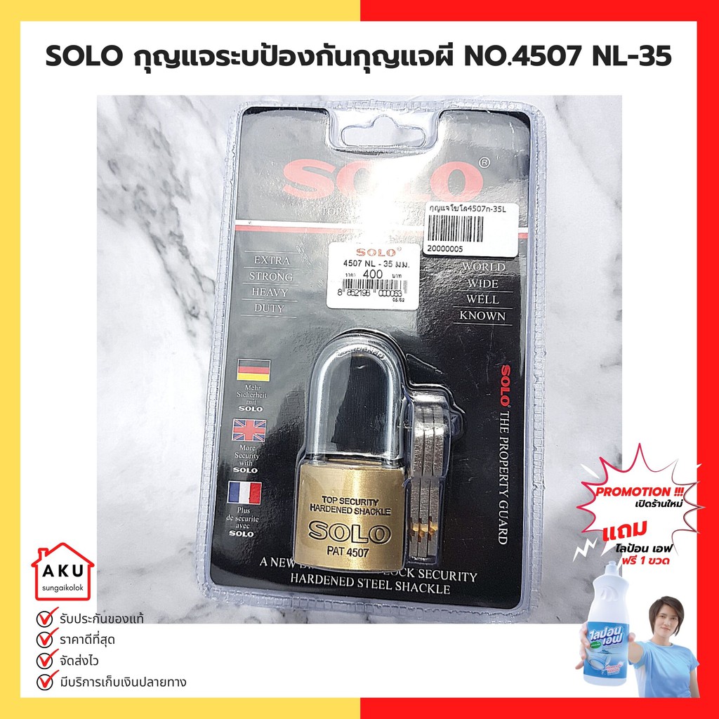 solo-กุญแจระบบป้องกันกุญแจผี-no-4507n