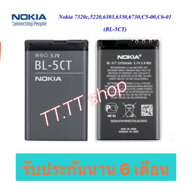 แบตเตอรี่-แท้-nokia-3720c-5220-5220xm-6730-6330-6303i-6303-c5-00-c6-01-bl-5ct-1050mah-รับประกันนาน-6-เดือน