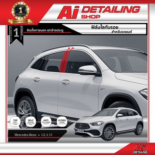 ฟิล์มใสกันรอย ฟิล์มกันรอย กาบข้าง A Mercedes Benz รุ่น GLA 35 เกรดพรีเมี่ยม Ai Sticker &amp; Detailing Shop