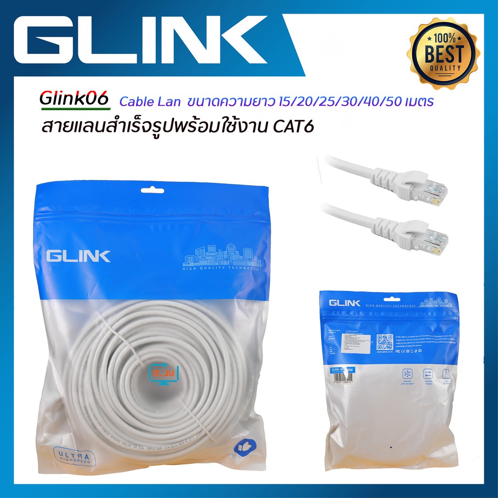 ภาพหน้าปกสินค้าGlink Cat6 Glink06 Cable Lan 15M/20M/25M/30M/40M/50M/สายแลนเข้าหัวแล้วพร้อมใช้งาน/10/100/1000/สายแลน Cat6 จากร้าน it.2u บน Shopee