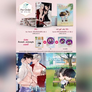 [พร้อมส่ง]  นิยายวาย Sex Friend เพื่อนกันมัน(ส์)ฟิน เล่ม 1-3