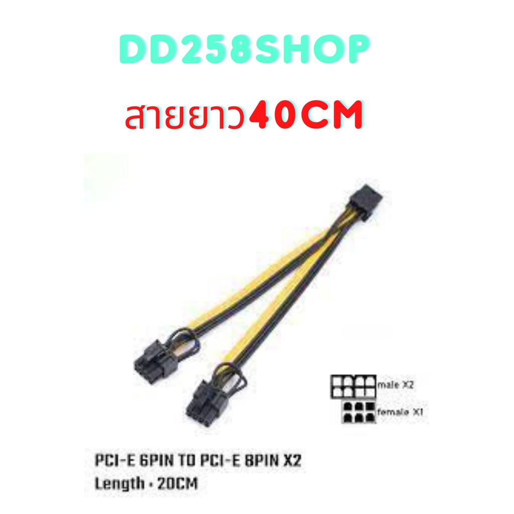 สาย-pci-e-6pin-to-pci-e-8pin-6-2-x2-adapter-cable-connector-jmt-สายแปลง-pci-e-8pin-สำหรับการ์ดจอ-สายยาว40cm