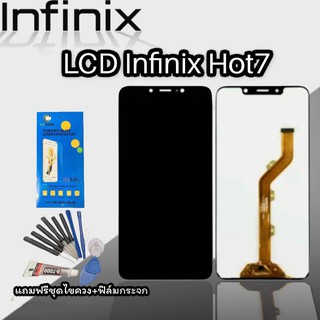 หน้าจอHot7  LCD  Infinix Hot7 จอ หน้าจอโทรศัพท์มือถือ Infinix Hot7pro แถมฟรีชุดไขควงและฟิล์มกระจก