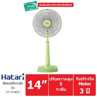 Hatari พัดลมปรับระดับ รุ่น HT-S14M3 14 นิ้ว (สีเขียว)