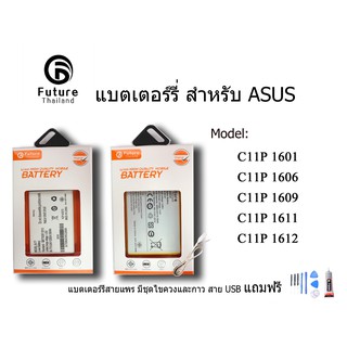 สินค้า แบตเตอรี่โทรศัพท์มือถือ battery future thailand asus zenfone C11P1601 C11P1606 C11P1609 C11P1611 C11P1612