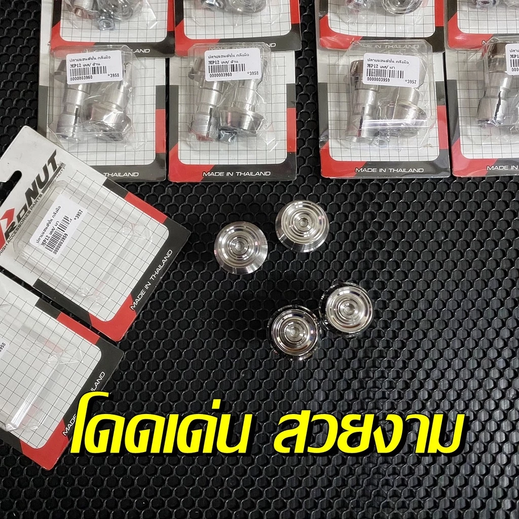 (A1) อุดปลายแฮนด์ สแตนเลสแท้ เงา/ด้าน MP12 อุดปลายแฮนด์แต่ง งานกลึงมือ ไม่เป็นสนิม ใส่WAVE และแฮนด์กลวง (ราคาต่อคู่) รูปที่ 2