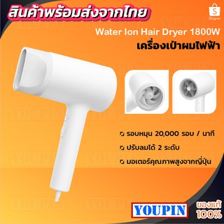 ภาพขนาดย่อของสินค้าXiaomi Water Ion Electric Hair Dryer 1800W /H101 1600W ไดเป่าผม ปรับความร้อน แรงลมได้