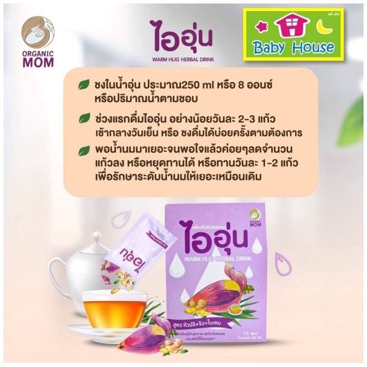 ไออุ่นน้ำหัวปลี-น้ำหัวปลีเพิ่มน้ำนมแม่