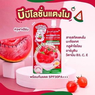 Julas Herb Watermelon BB Body Lotion SPF30 PA+++ 40g จุฬาเฮิร์บ วอเตอร์เมล่อน บีบี บอดี้ โลชั่นแตงโม