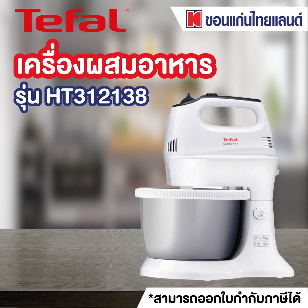 เครื่องผสมอาหาร tefal ht312138 3.5 ลิตร ราคาพิเศษ | ซื้อออนไลน์ที่ Shopee  ส่งฟรี*ทั่วไทย!