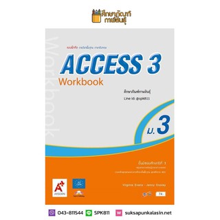 แบบฝึกหัด ACCESS ม.3(อจท) รายวิชาพื้นฐานภาษาอังกฤษ