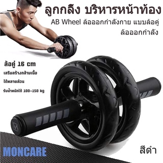 สินค้า AUCEE ลูกกลิ้ง บริหารหน้าท้อง  2 แบบ 16/14 CM ลูกกลิ้งฟิตเนส AB Wheel ล้อออกกำลังกาย แบบล้อคู่ ฟรีแผ่นรองเข่า Starter Wheel บริหารหน้าท้อง บริหารกล้าม Home Gyms Sport