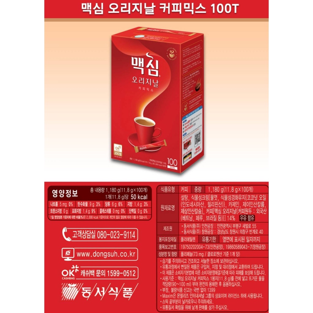 กาแฟเกาหลี-maxim-original-coffee-mix-red-1-box-100t-หอมนุ่มกลมกล่อม-รสชาติดั้งเดิม-มีสารต้านอนุมูลอิสระ