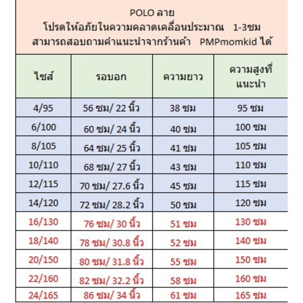 เสื้อโปโลเด็กโต-ผ้านุ่ม-งานดี-ส่งจากไทย