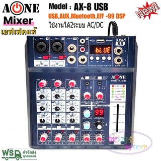 สเตอริโอมิกเซอร์ 6 ช่อง ผสมสัญญาณเสียง รุ่น A-ONE AX-8-USB mp3 ระบบ AC/DC เสียงดี ลูกเล่นครบครัน ใช้งานง่าย