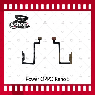 สำหรับ OPPO Reno 5 อะไหล่แพรสวิตช์ ปิดเปิด Power on-off (ได้1ชิ้นค่ะ) อะไหล่มือถือ คุณภาพดี CT Shop