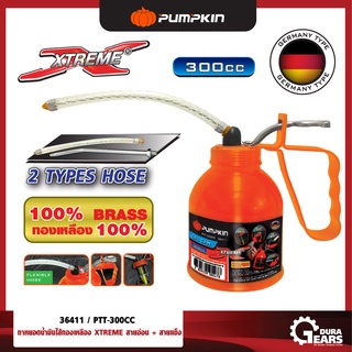 PUMPKIN พัมคิน - กาหยอดน้ำมันไส้ทองเหลือง XTREME สายอ่อน+สายแข็ง ขนาด 300 CC รุ่น PTT-300CC (36411)