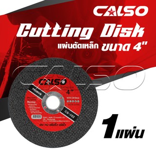 ภาพหน้าปกสินค้าCALSO cutting ใบตัดบาง (1 ใบ) ตัดเหล็ก ตัดสแตนเลส ขนาด 4\" บาง 1.2 MM.CS-102*ซื้อยกกล่อง เหลือใบละ 4 บาท เท่านั้น B ที่เกี่ยวข้อง