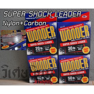 สายหน้า SUPER SHOCK LEADER ตัวสายผสม CARBON30% ใส นุ่ม ทน