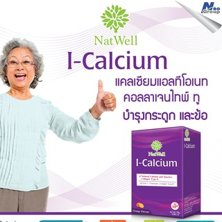 ภาพขนาดย่อของภาพหน้าปกสินค้าNatWell I-Calcium 10 Sachets แนทเวลล์ ไอ แคลเซียม ขนาด 10 ซอง 3 กล่อง จากร้าน neogroupofficialshop บน Shopee ภาพที่ 5