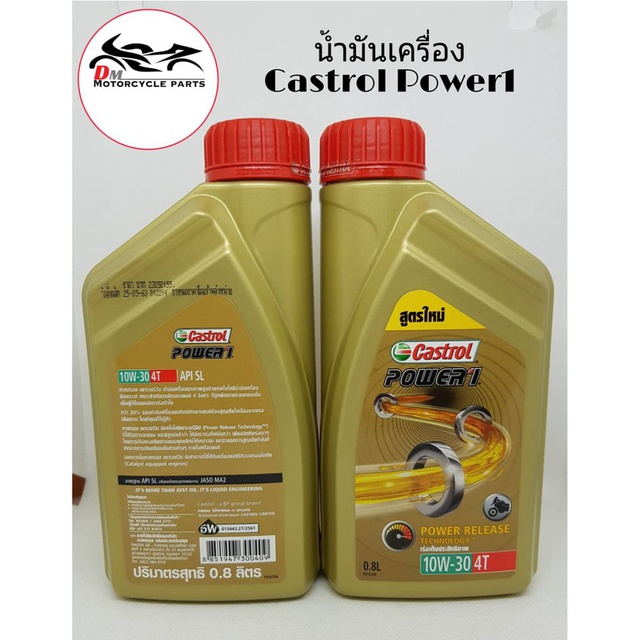 castrol-power-1-น้ำมันเครื่องคาสตรอล-4t-castrol-10w-30-0-8l-1ขวด