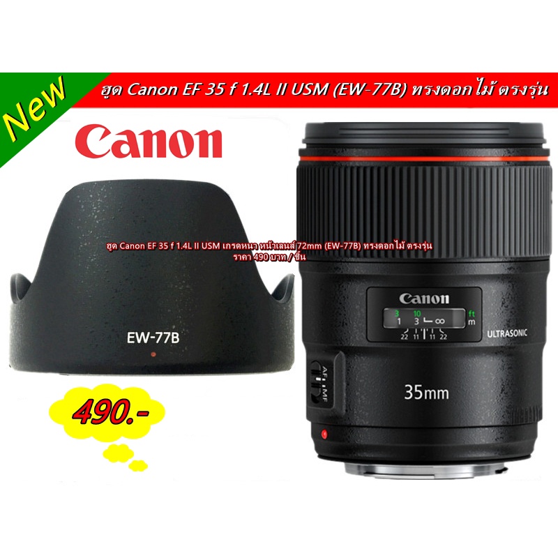 EW-77B Lens Hood For Canon EF 35mm F/1.4L II USM