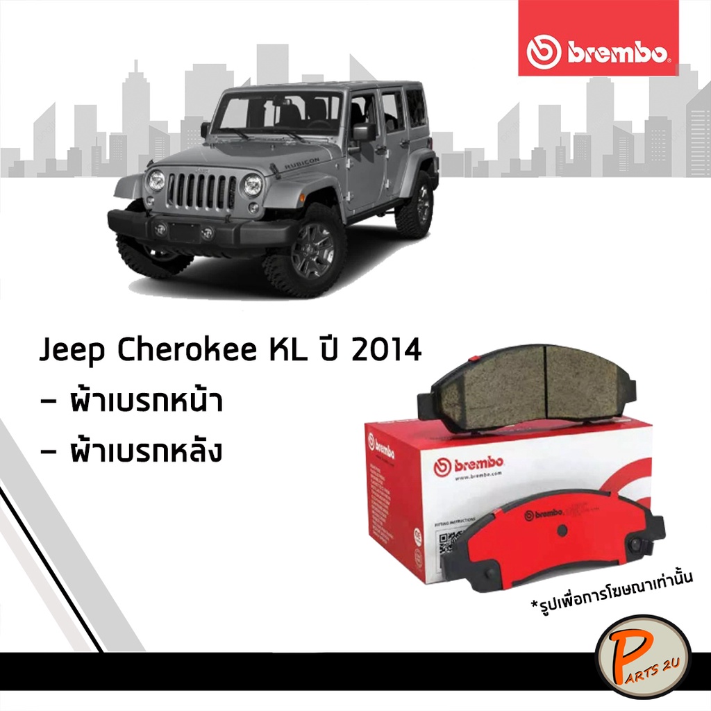 BREMBO ผ้าเบรกหน้า JEEP Wrangler JL ปี 2018 ผ้าเบรคหน้า จิ๊ป แรงเลอร์