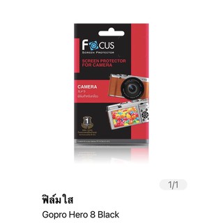 ส่งฟรี ฟิล์มใสคุณภาพดี focus สำหรับ กล้อง Gopro hero8 black