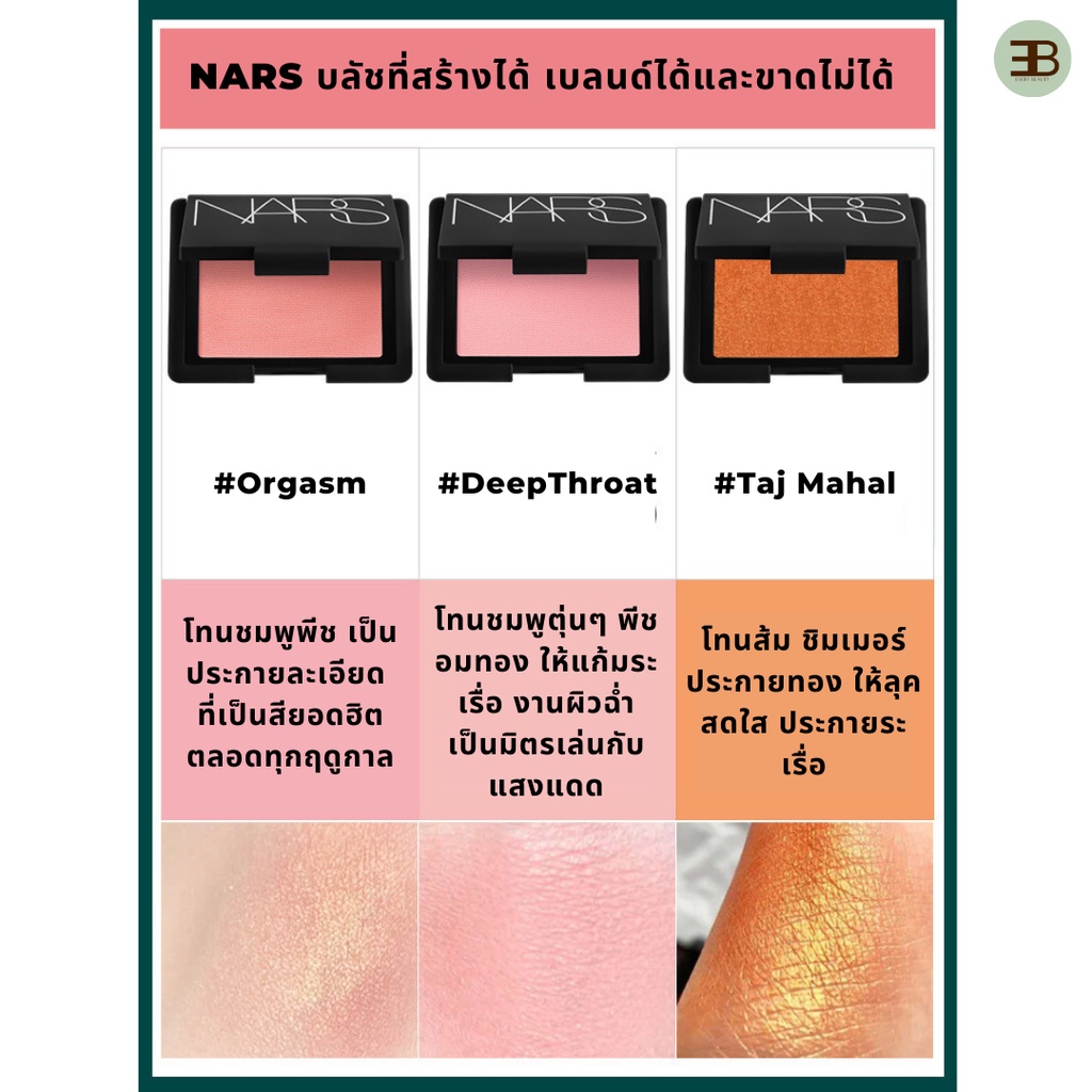 nars-blush-บรัชออน-ปัดแก้ม-4-8g-4016-deep-throat-4013-orgasm-4030-super-orgasm-4020-taj-mahal