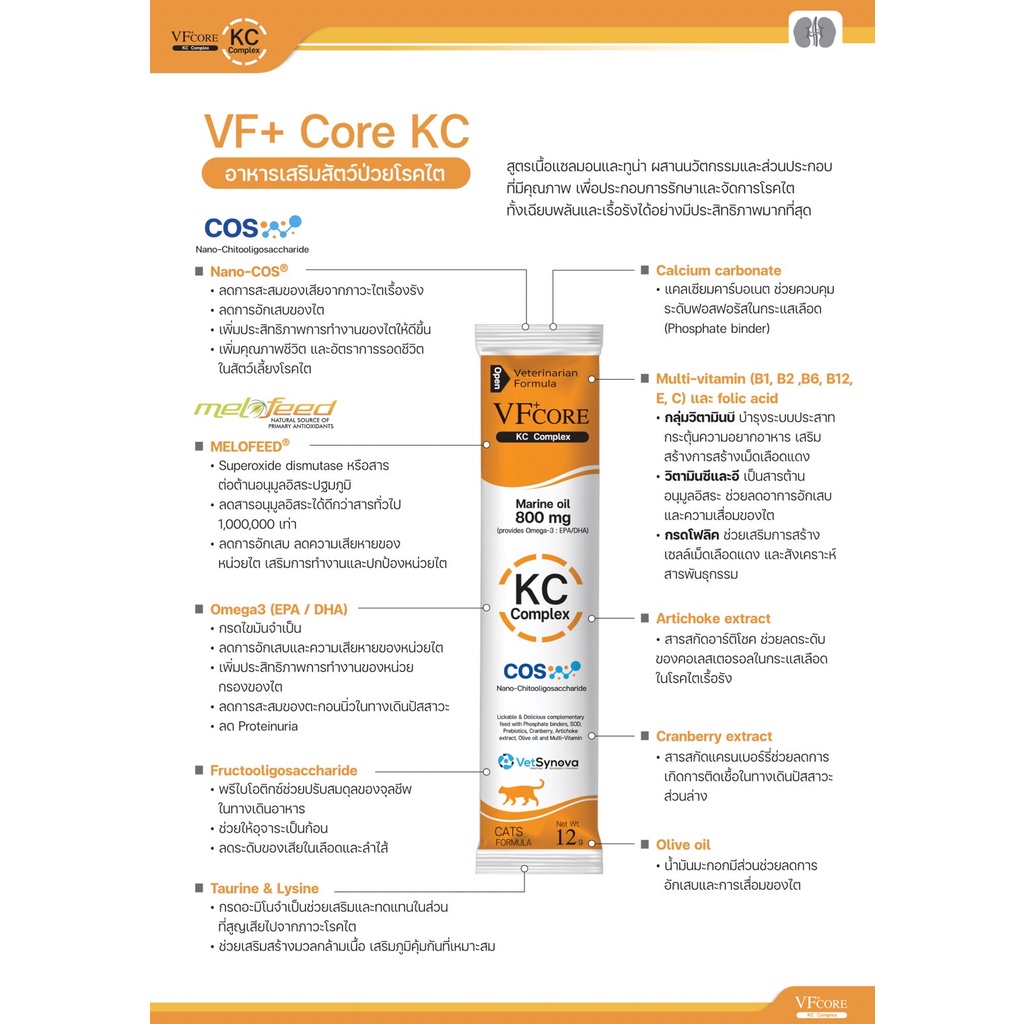 ขนมแมวเลีย-vfcore-ไลซีน-บำรุงเลือด-บำรุงข้อต่อ-ขนาด-12-g-ซองเดี่ยว