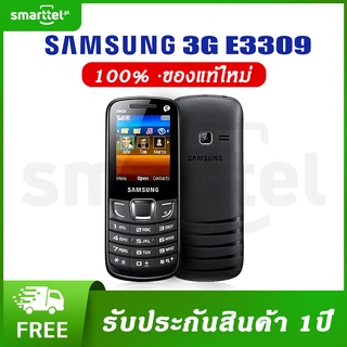 ภาพหน้าปกสินค้า[เก็บโค้ดหน้าร้านลด10%] SAMSUNG Hero 3G 📱 E3309 โทรศัพท์ ซัมซุงฮีโร่ จอสี ถ่ายรูปได้ มีปุ่มกด รองรับ 3G มีเมนูภาษาไทย ที่เกี่ยวข้อง