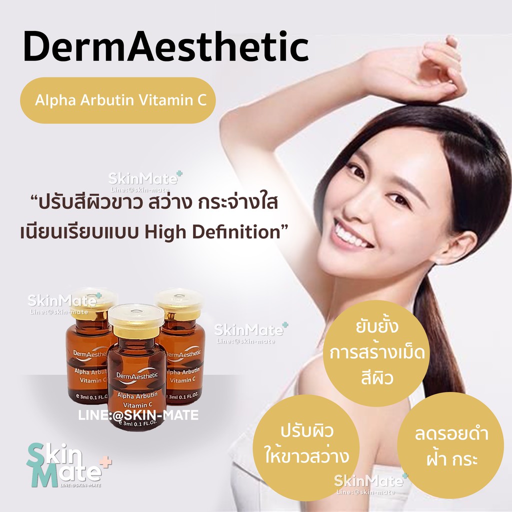 DermAesthetic Alpha Arbutin อาร์บูติน เซรัมรักษาฝ้า ผ่านอย.ไทย Shopee