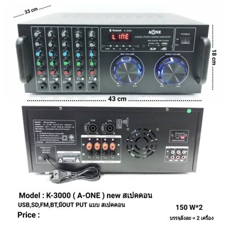 A-ONE เครื่องขยายเสียง คาราโอเกะ เพาเวอร์มิกเซอร์ 300 W BLUETOOTH USB MP 3 SD CARD FM RADIO รุ่น K-3000