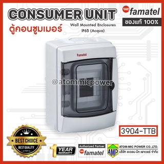 Famatel Consumer unit 3904-TTB ตู้คอนซูมเมอร์ Wall Mounted Enclosures IP65 (Acqua) (MADE IN SPAIN)